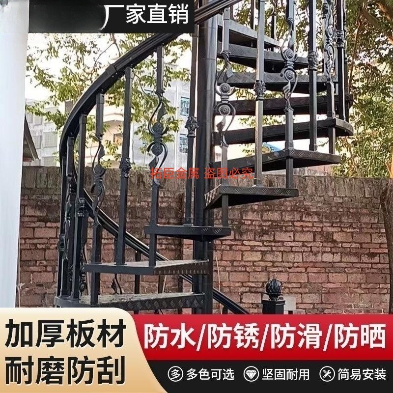 室外全铝旋转楼梯网红楼梯户外阳台铝合金旋转楼梯免费上门测量