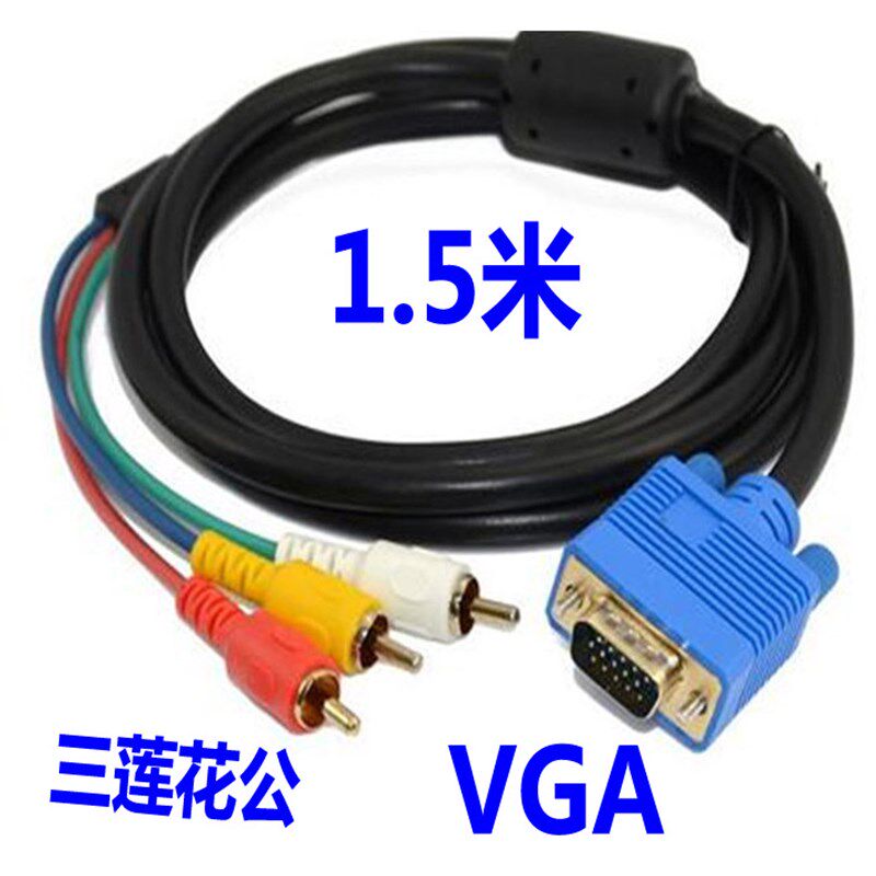 hdmi转av线vga三莲花线VGA一分二拖三 一转三莲花av线3rca转接头
