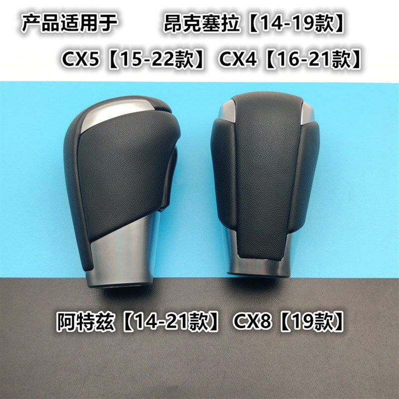 适配马自达昂克赛拉CX-5阿特兹CX-4排挡杆换挡把变速杆手球档把头