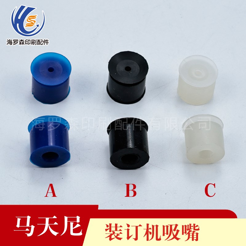 马天尼胶订机吸嘴骑马联动线吸嘴 装订吸嘴骑钉龙吸嘴包本机吸嘴