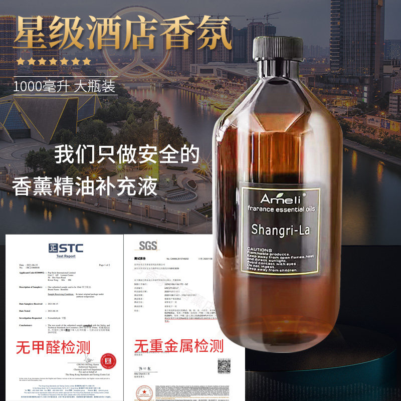 香薰精油补充液大瓶家用卧室香格里拉持久酒店房间香水白茶桅子花