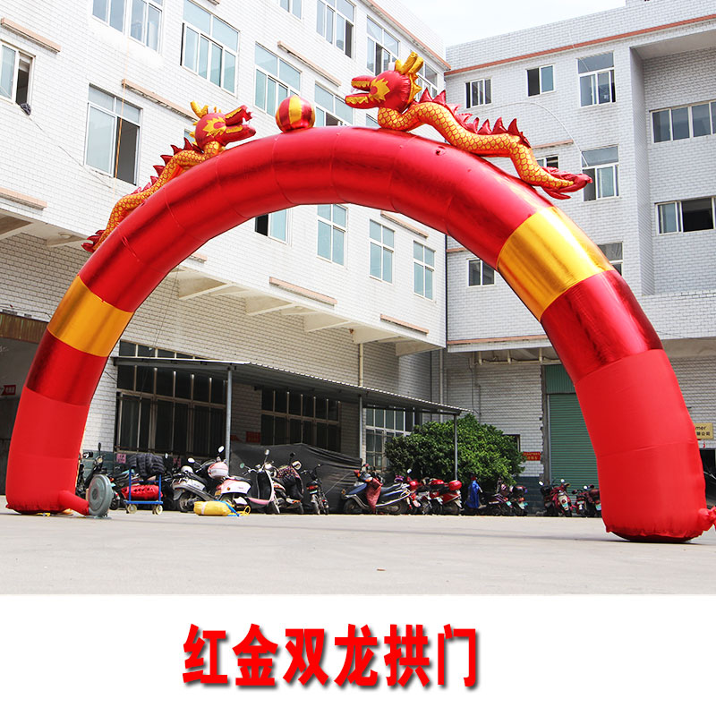 充气拱门开业红金色双龙拱门 庆典结婚婚庆龙凤彩虹门活动气模