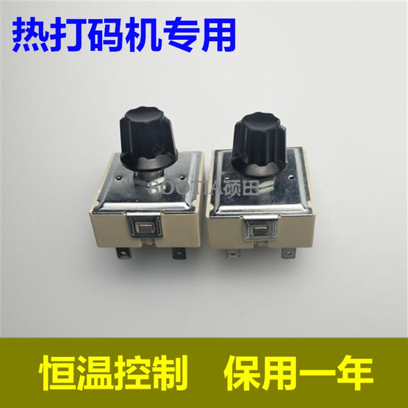 电动色带打码机温控器开关TANE天一HP-241B迪凯DK200可恒温调温器