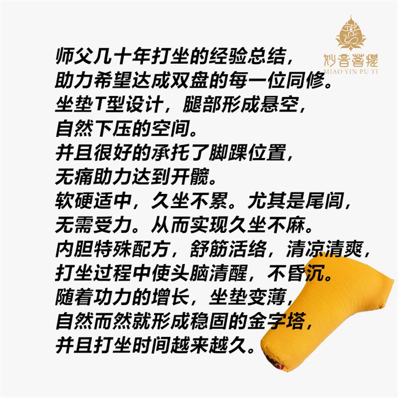 妙音莲花禅坐打坐垫入定静坐垫禅垫双盘垫T型垫冥想透气坐垫
