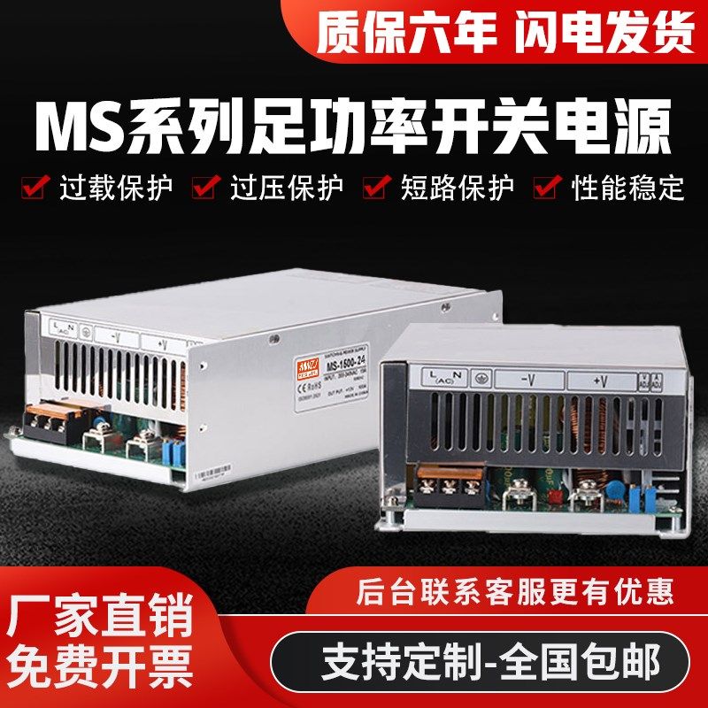明伟S-500W1000W1500开关电源220转12V100A 24V36伏48直流变压器