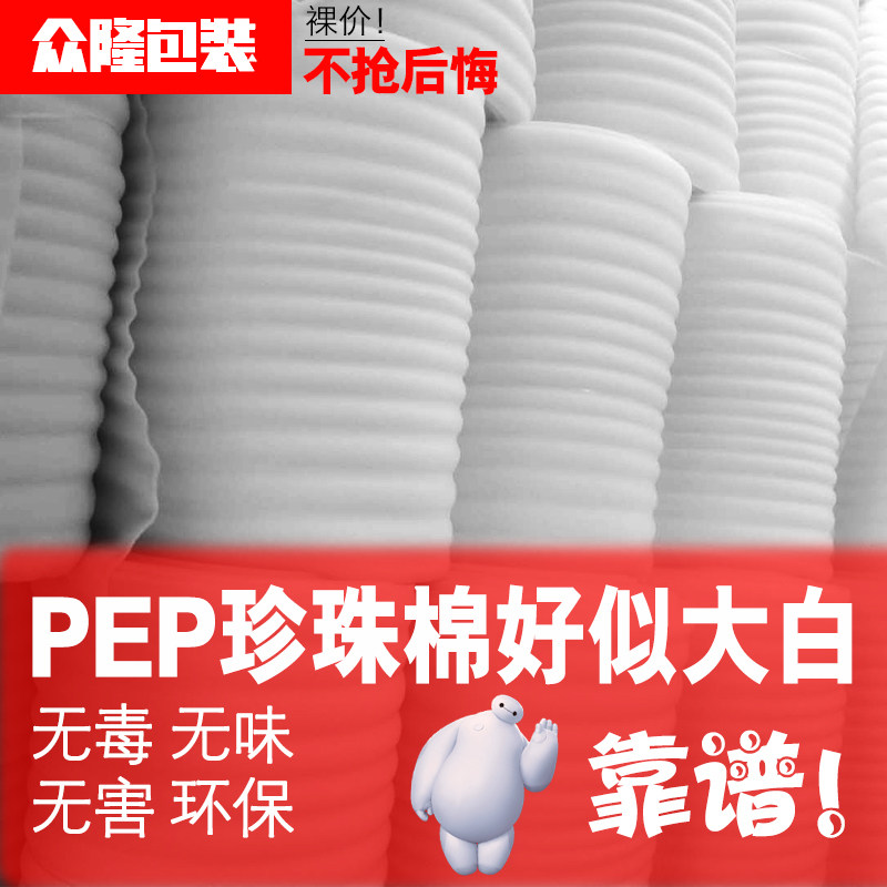 全新料EPE50宽珍珠棉填充泡沫膜防震膜防护垫海绵减震包装包邮