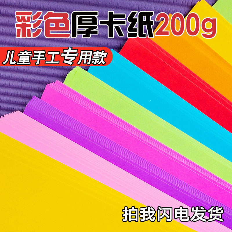 包邮双面4K彩色卡纸200克硬卡纸大张厚手工卡纸100张diy