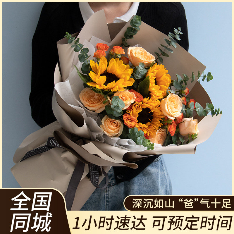 父亲节全国鲜花速递同城深圳向日葵玫瑰男款花束男友爸爸生日配送