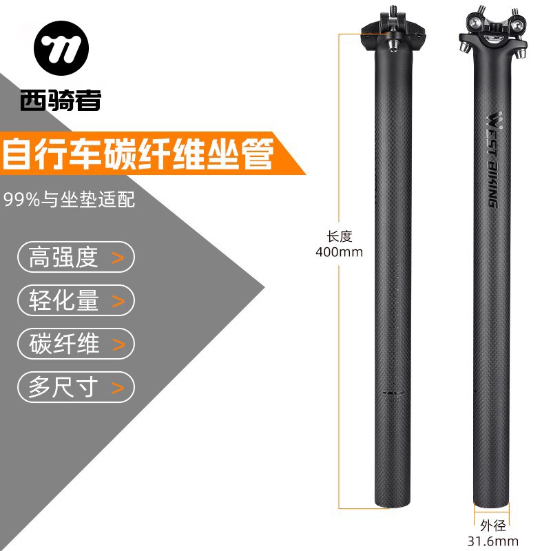 西骑者碳纤维坐管公路车自行车坐杆T700超轻3K碳管山地车座杆配件
