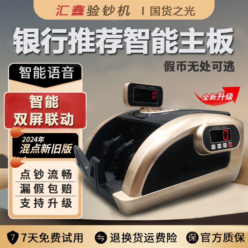 【新款升级版】汇鑫新版验钞机商用小型家用收银办公便携式新型B