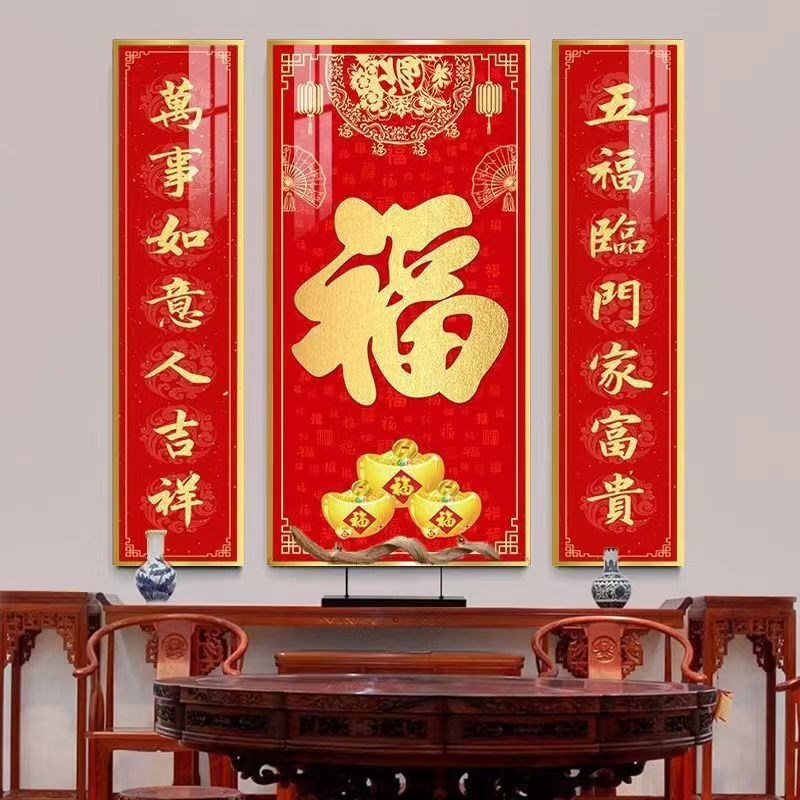 天下第一福中堂装饰画农村客厅大堂福寿对联挂画新中式三联有框画
