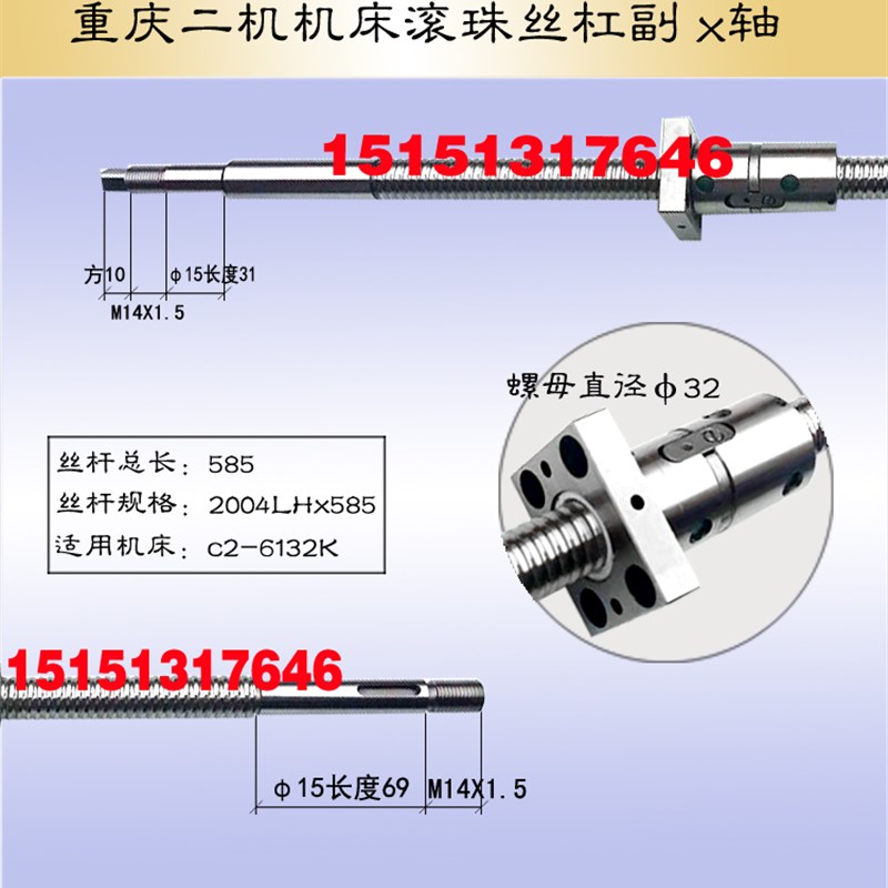 重庆二机机床丝杆6150 6136 6132 360数控车床中拖板xz轴滚珠丝杠