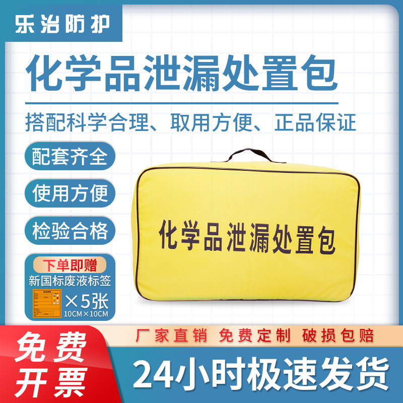 实验生物化学危化品泄漏处置包应急套装高校试剂酸硷处理套件物资