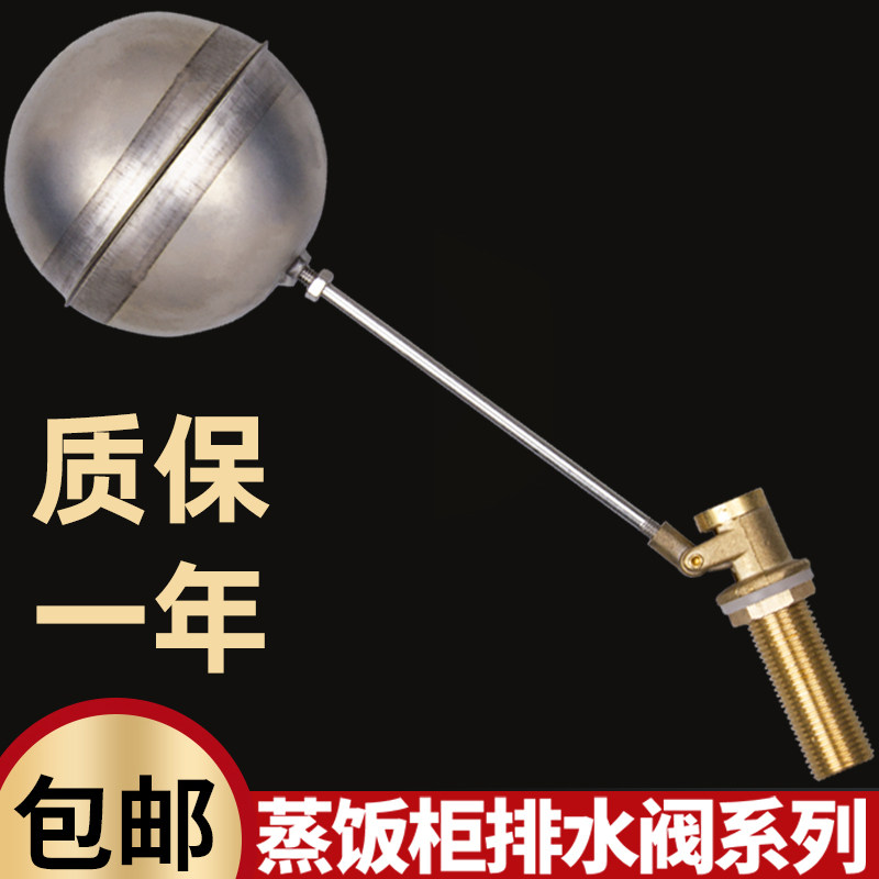 蒸饭柜浮球阀蒸饭车浮球阀浮球配件球阀进水阀4分水位开关蒸饭机