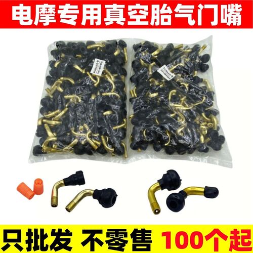 【100个】包邮真空胎气嘴 PVR40/50/60/70嘴子气门嘴电动车摩托车