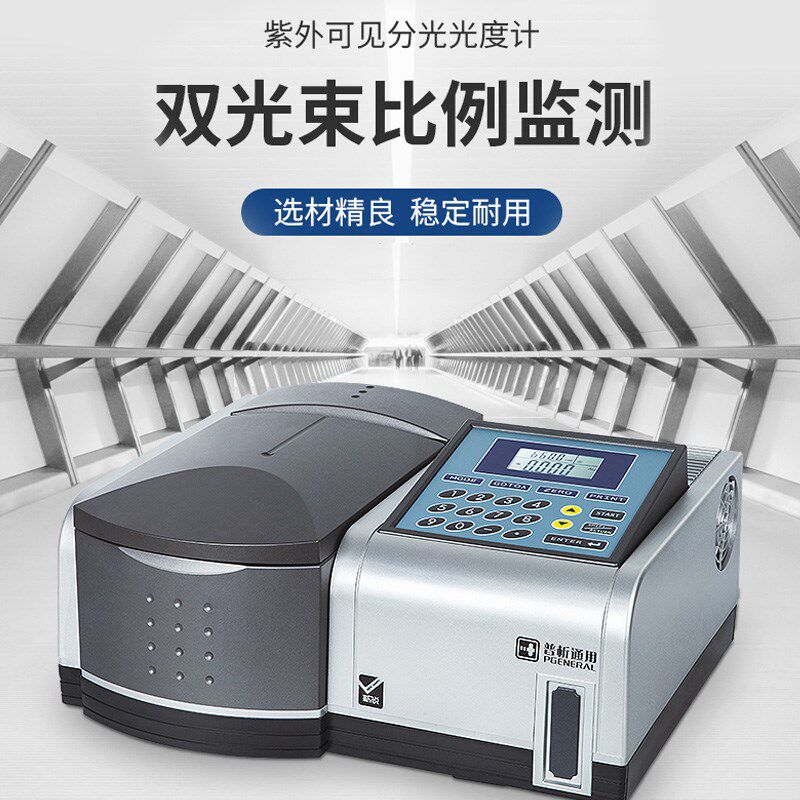 北京普析通用T6新悦比例双光束紫外可见分光光度计T6新世纪实验室