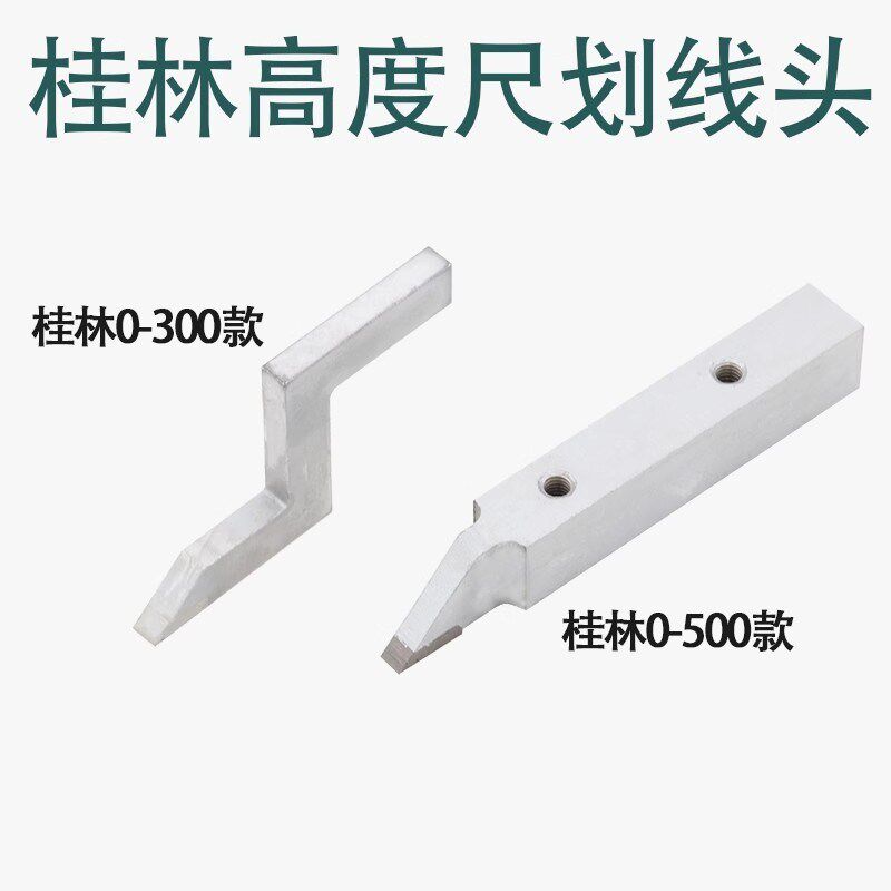 亚飞上工高度游标卡尺划线头数显高度划线尺0-500画线爪上量配件