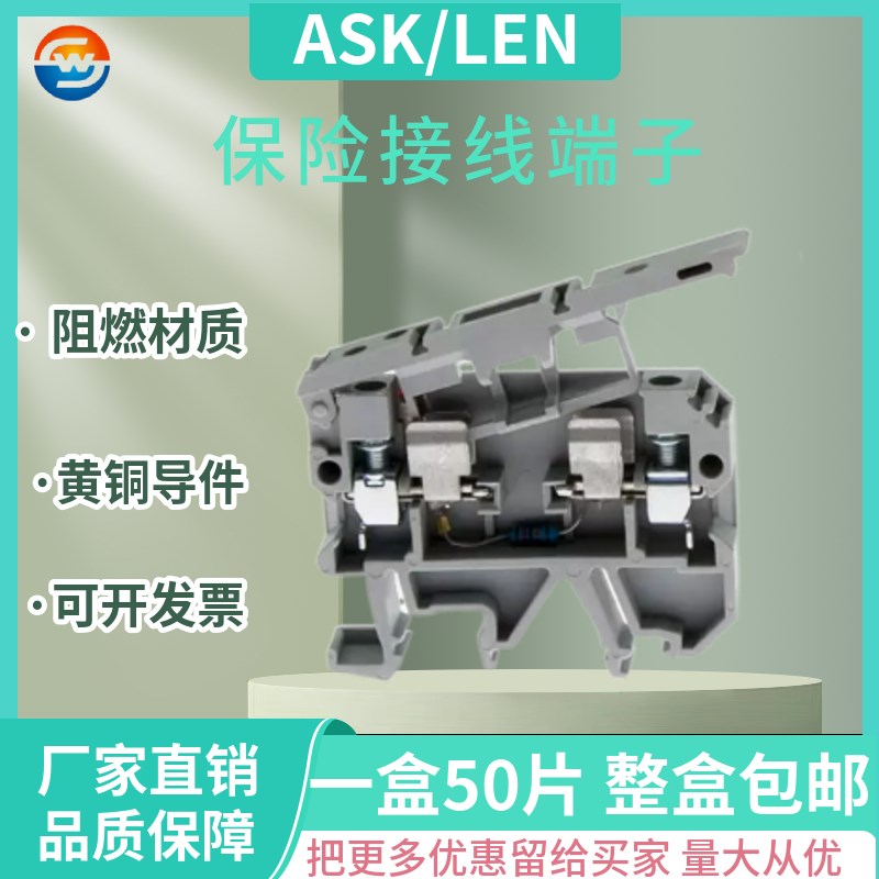 ASK/1EN熔断式保险接线端子ASK1ENLD带灯AC220V保险管底座4mm平方