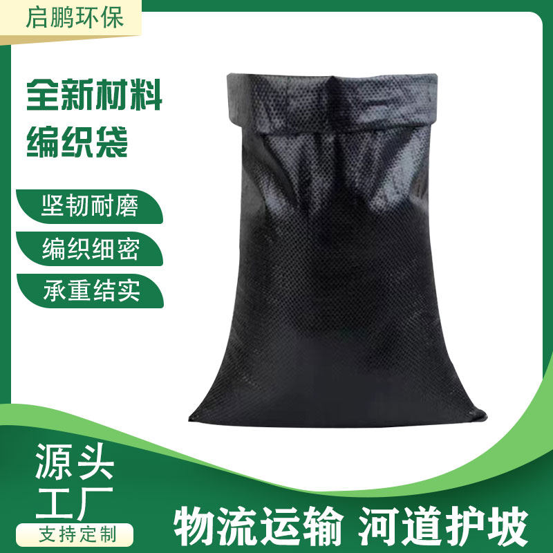 全新料防晒抗老化编织袋垃圾填埋场围堰护坡黑色防汛编织袋沙袋