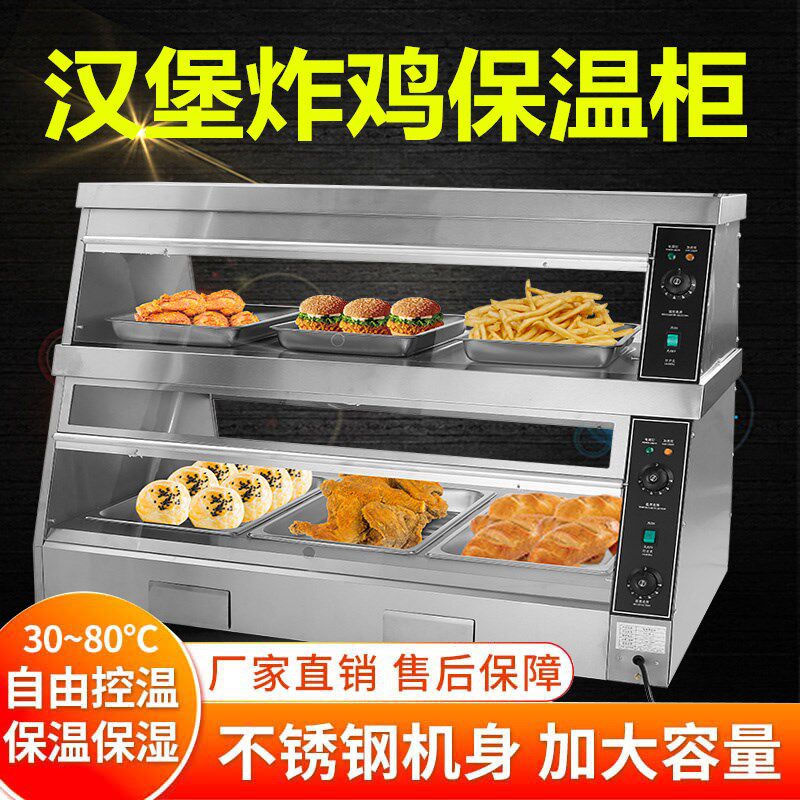 保温柜商用恒温加热炸鸡汉堡店保温保湿机哦哦快餐熟食薯条展示柜