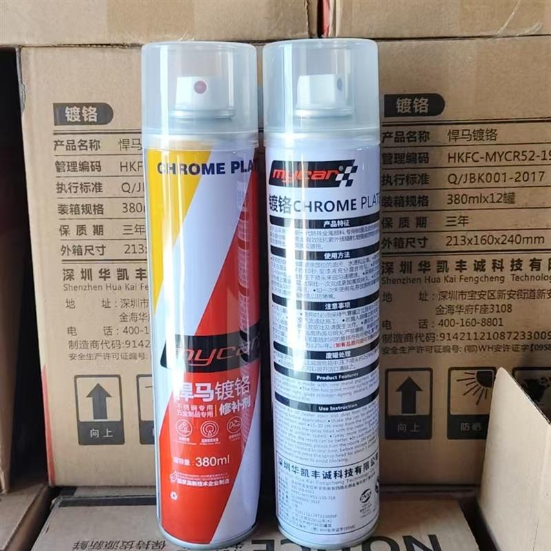 悍马镀铬自喷漆不锈钢专用焊接点防锈防腐电镀修补剂银粉金属漆