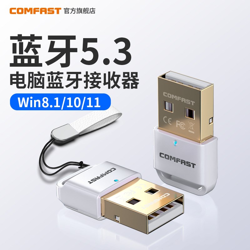 电脑蓝牙适配器5.3台式机笔记本外接USB无线蓝牙接收器音频发射器