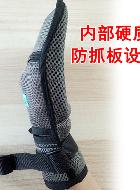 卧床老人防抓挠约束手套病人防拔管自伤手套防抓板手腕固定带用品