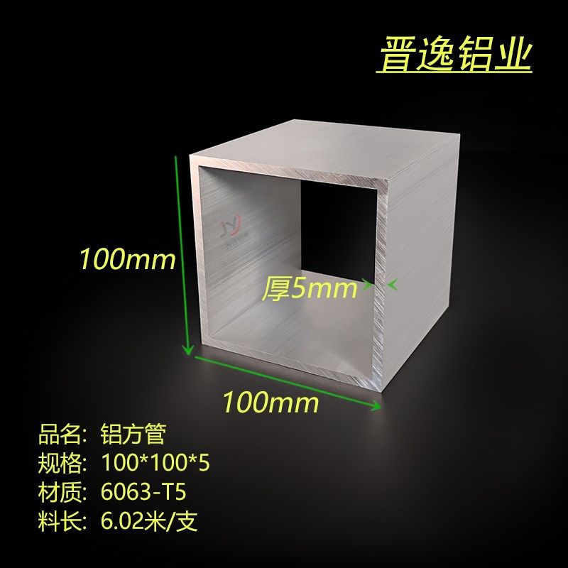 铝合金方通100x100x5mm铝合金方管空心方管100*100*5矩形硬铝方管
