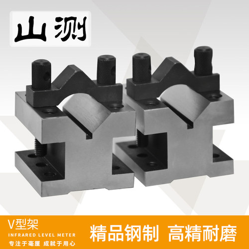 【山测】V型架V型块V形铁钢制夹具 35x35x30 60x60x50 105x105x78