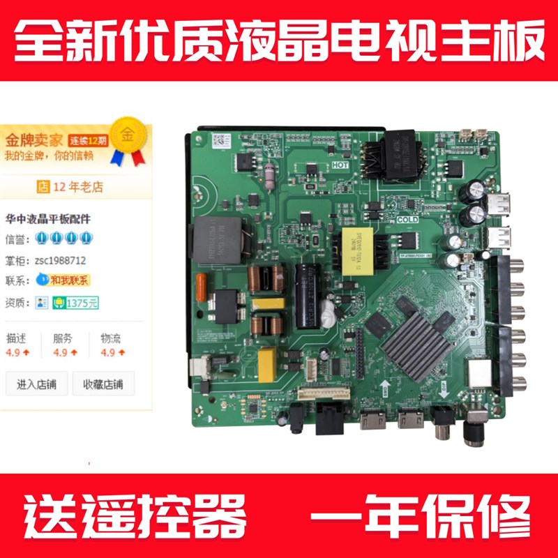 全新网络液晶电视主板 TP.ATM60.PC821(N)8G+1G智能电视线路板