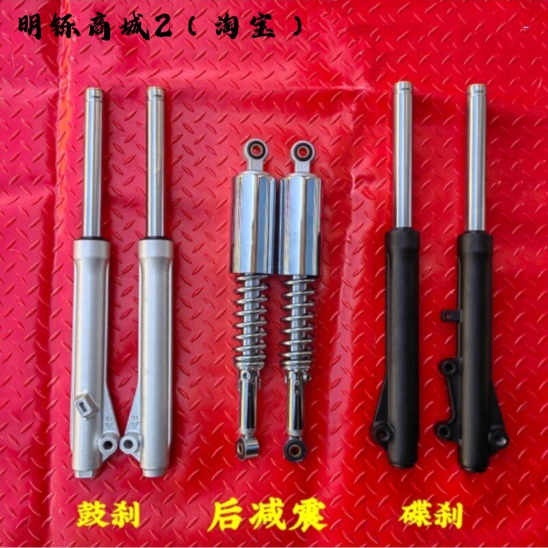 适用轻骑铃木弯梁赛驰胜歌QS110-2/AC摩托车前减震器避震叉后减震