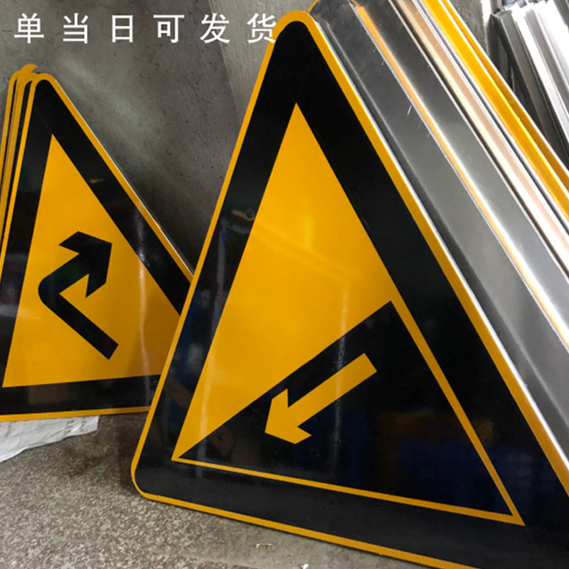 交通标志牌三角乡村道路警示牌左右急弯村庄慢让三叉路指示牌反光