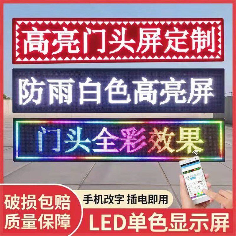 led广告显示屏滚动走字屏广告牌手机改字全彩屏高亮户外门头屏