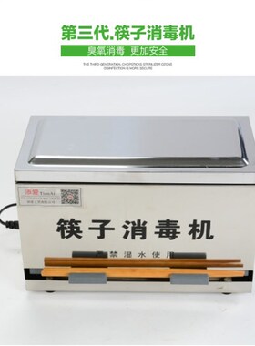 臭氧杀菌筷子消毒机不锈钢筷子盒筷子消毒器筷子筒筷子笼包邮
