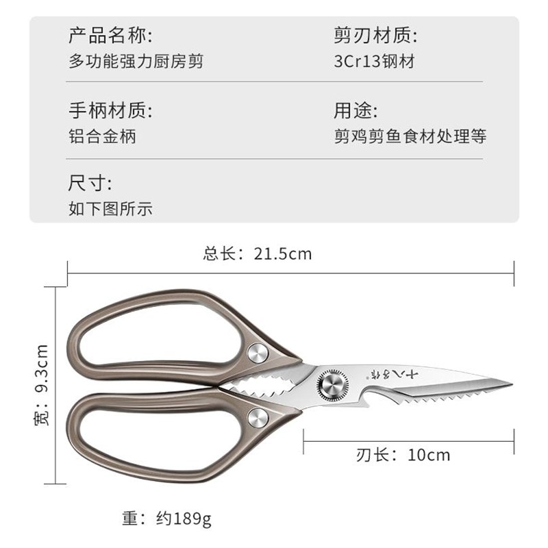 十八子作厨房剪刀家用强力不锈钢食物剪杀鱼剪菜骨头专用剪子1648