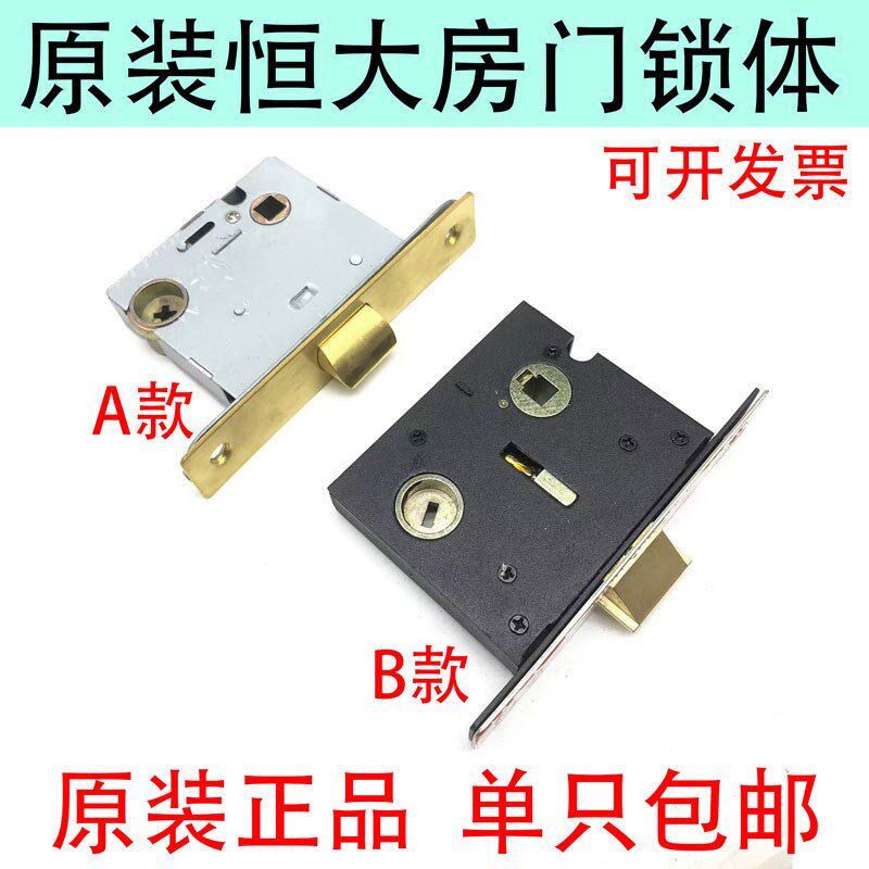 原装恒大室内门锁体适应高利5050单舌锁舌老式通用型木门锁具配件