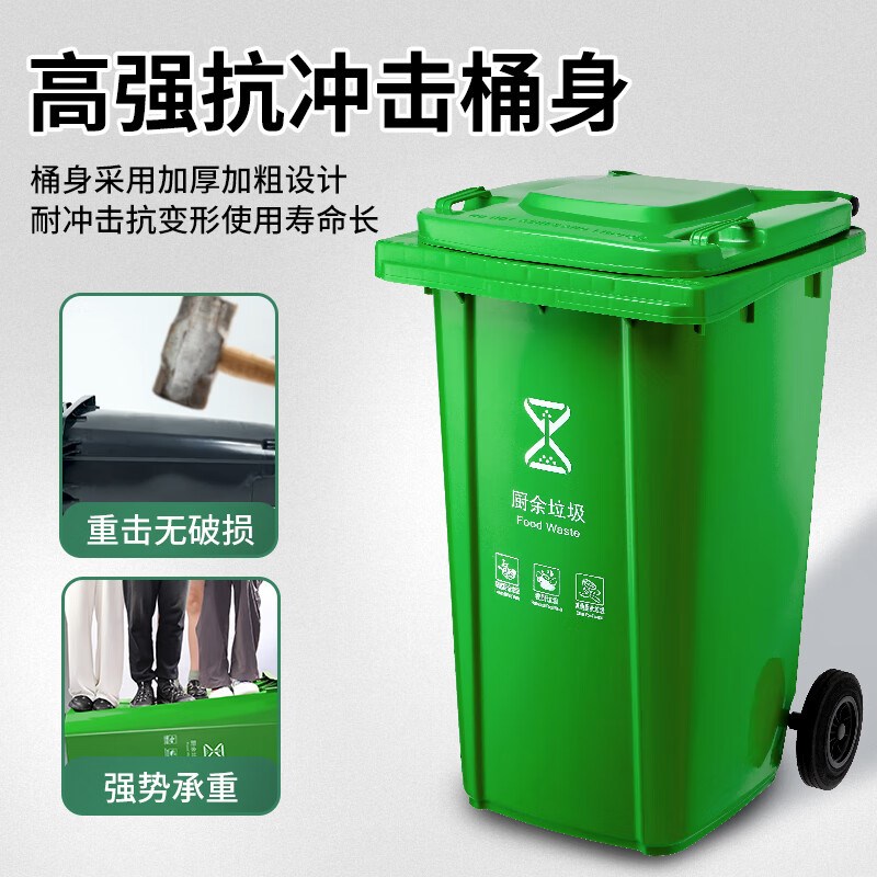 户外垃圾桶商用大号环卫大容量240升干湿分类餐饮厨余120L泔水桶