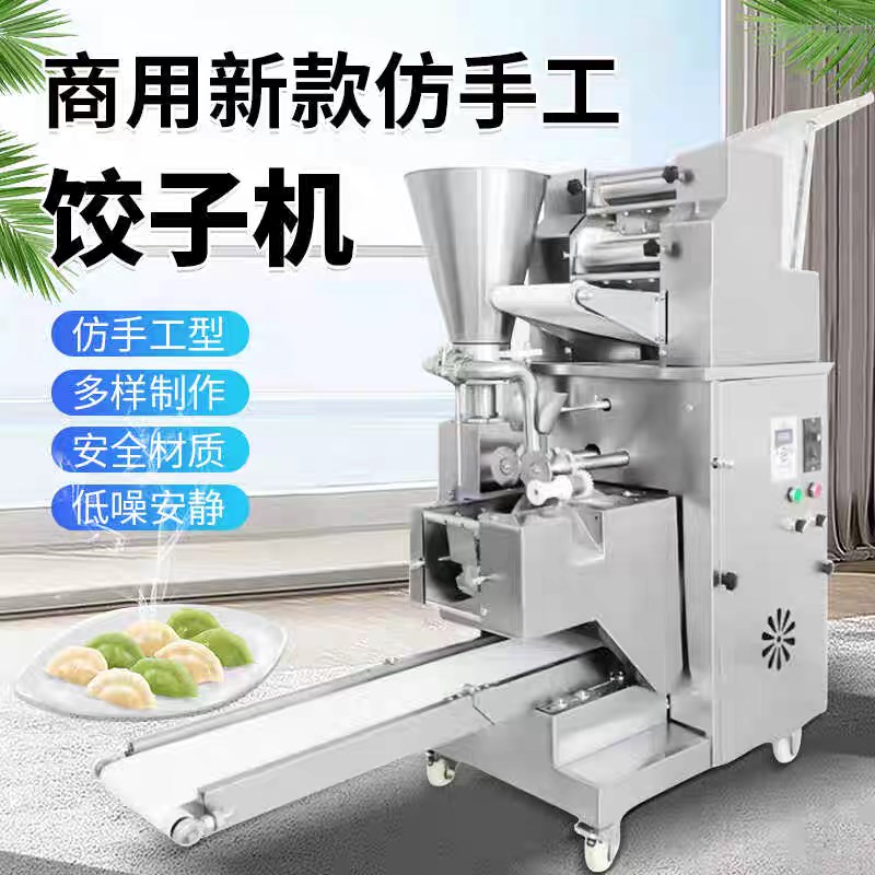 全自动饺子机商用小型饺子机器全自动水饺机器煎饺蒸饺锅贴一体机