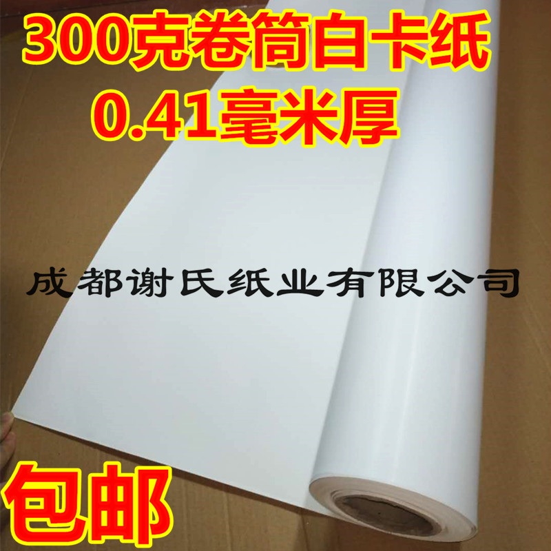 200克300克白卡纸卷筒服装打版耐破防护包装打包拍照背景垫纸包邮