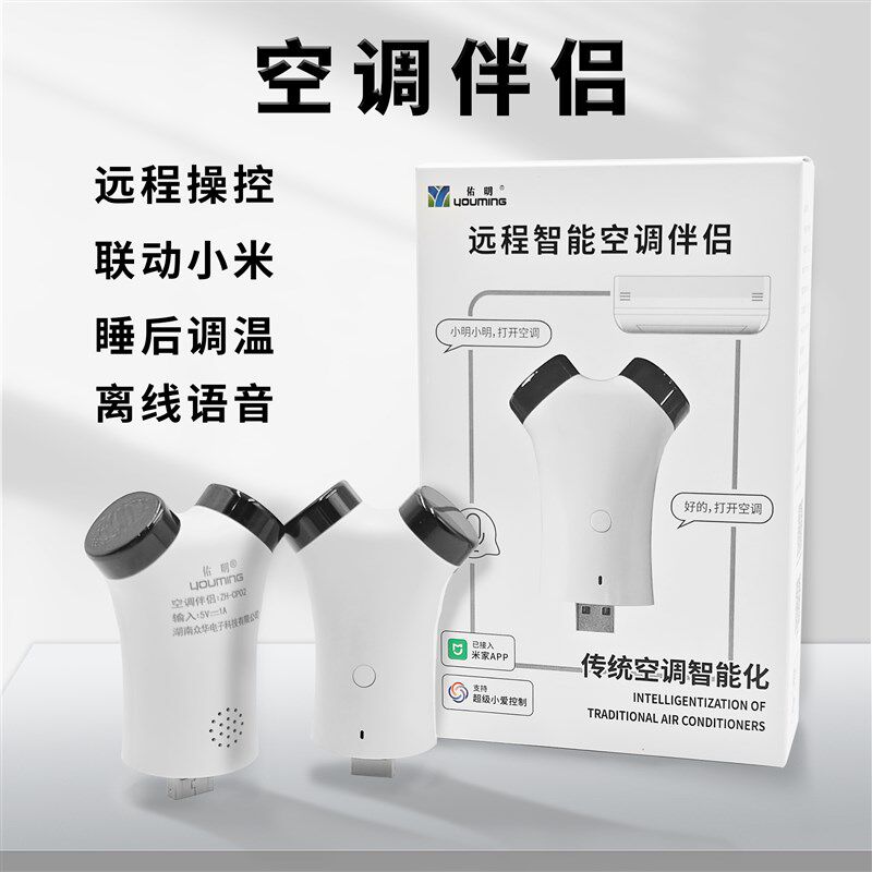 中央空调伴侣家用远程控制语音定时开关智能控制面板遥控器插座