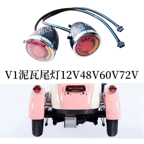 电动三轮车挡泥板尾灯转弯灯方向灯12v48V60v72V专用改装