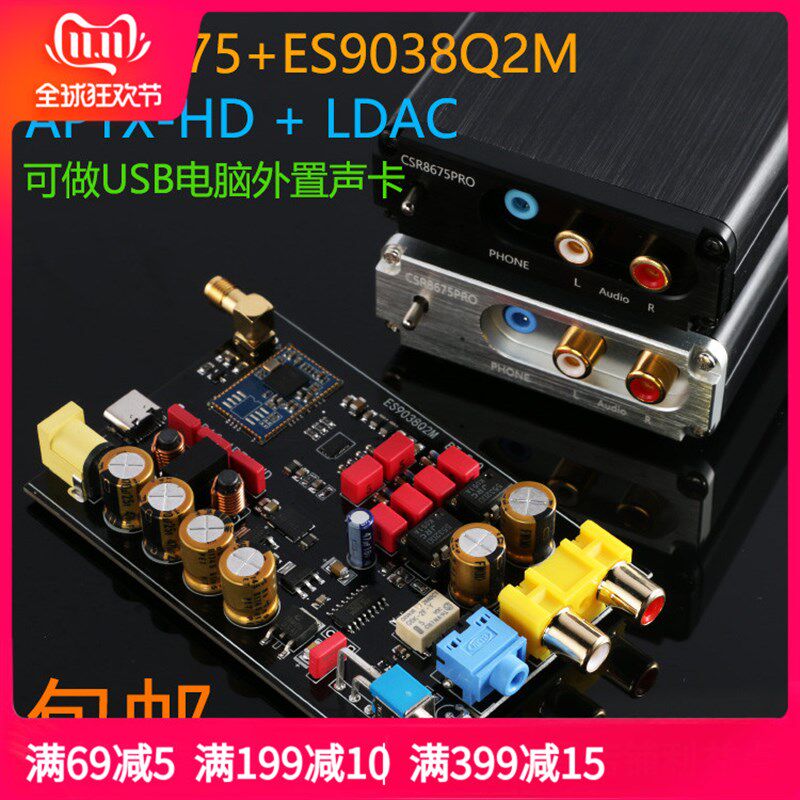 CSR8675蓝牙5.0无线接收器 ES9038Q2M解码板APTXHD无损LDAC耳放