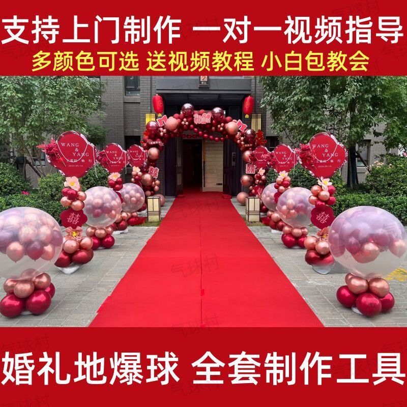 结婚地爆球圆形开业婚礼遥控天爆球全套制作工具婚庆气球套装布置