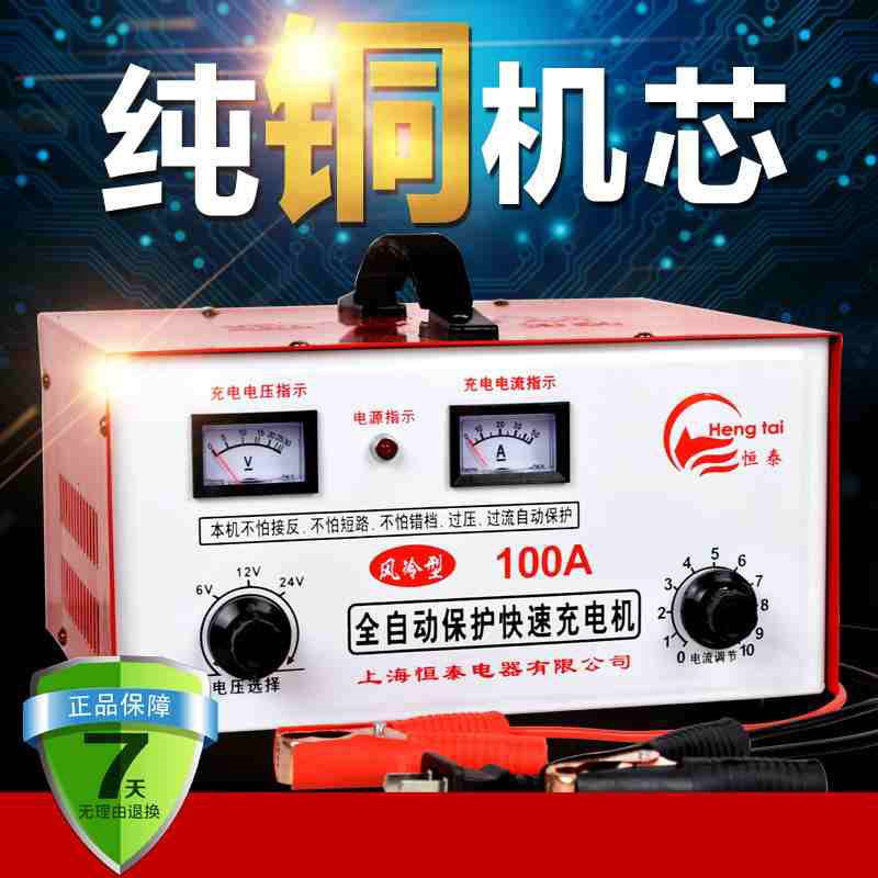 汽车电瓶充电器快速充电机货车全自动保护100a6v12v24v通用四轮