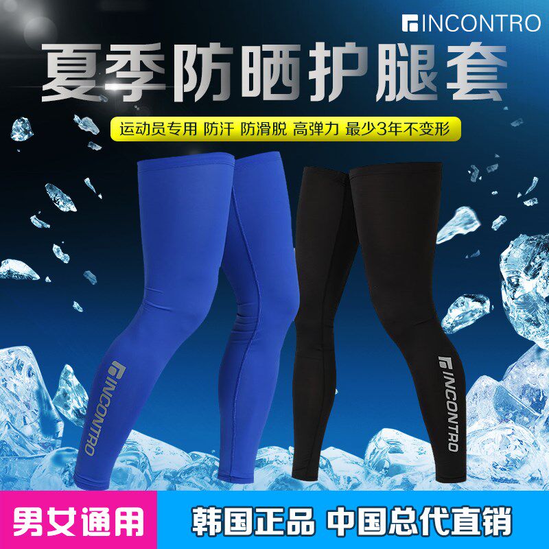 韩国原装进口防晒腿套男女骑行篮球运动护膝户外跑步护腿冰凉脚套