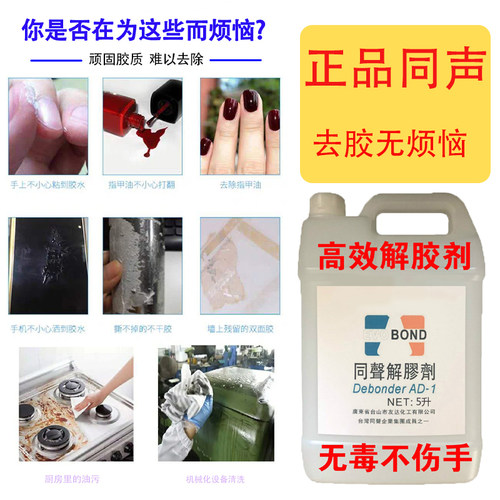 高效解胶剂丙酮除胶剂502溶胶液溶解剂清除鞋胶除双面胶脱胶水