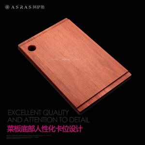 ASRAS/阿萨斯 沙比利菜板厨房切菜板 手工水槽配套菜板 砧板