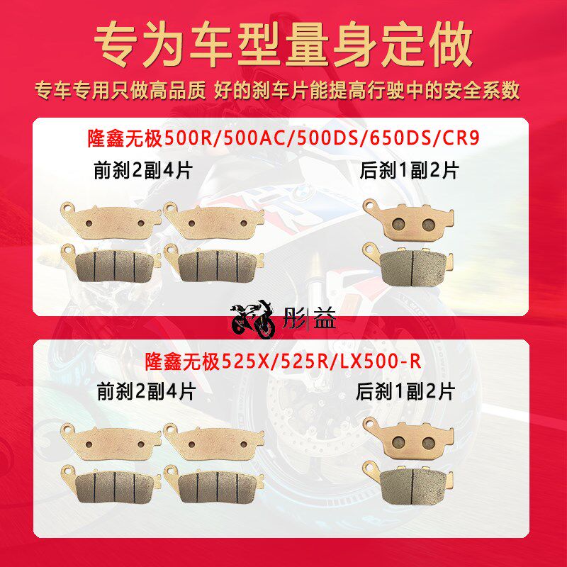 适用隆鑫无极500R/AC DS525X 650DS CR9 LX500摩托车前后刹车片皮
