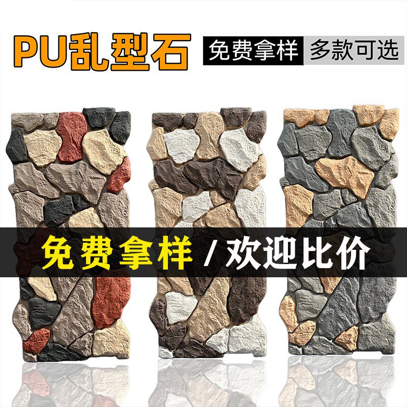 pu文化石外墙砖仿石材背景墙石头鹅卵石乱形石石材别墅外墙仿石砖