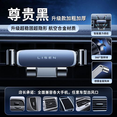 Lisen李森车载手机支架汽车导航防抖重力支撑架出风口仪表台通用